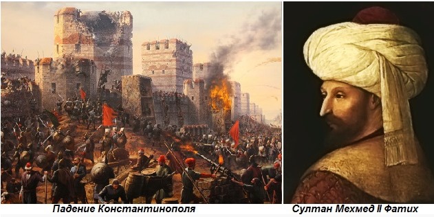 Мирослава Бердник: 29 мая 1453 года турецкая...