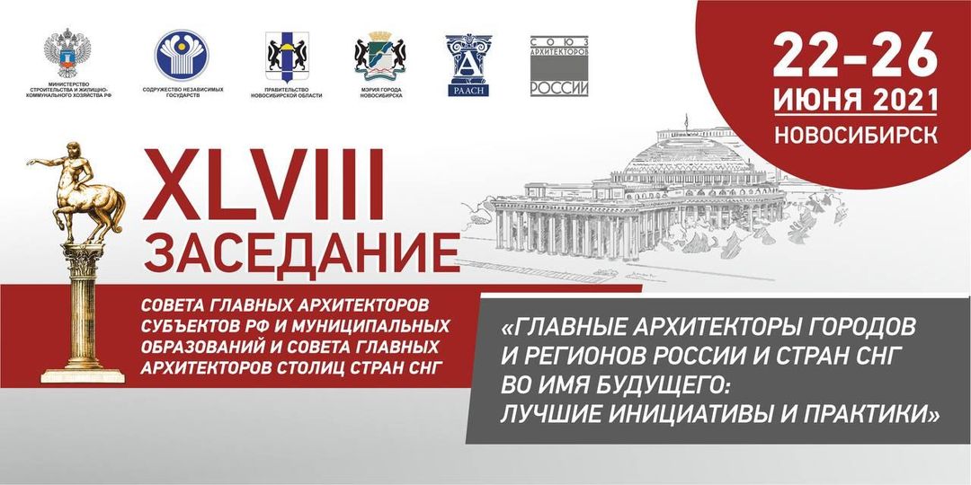 22–26 июня в Новосибирске состоится совместное заседание Сов...