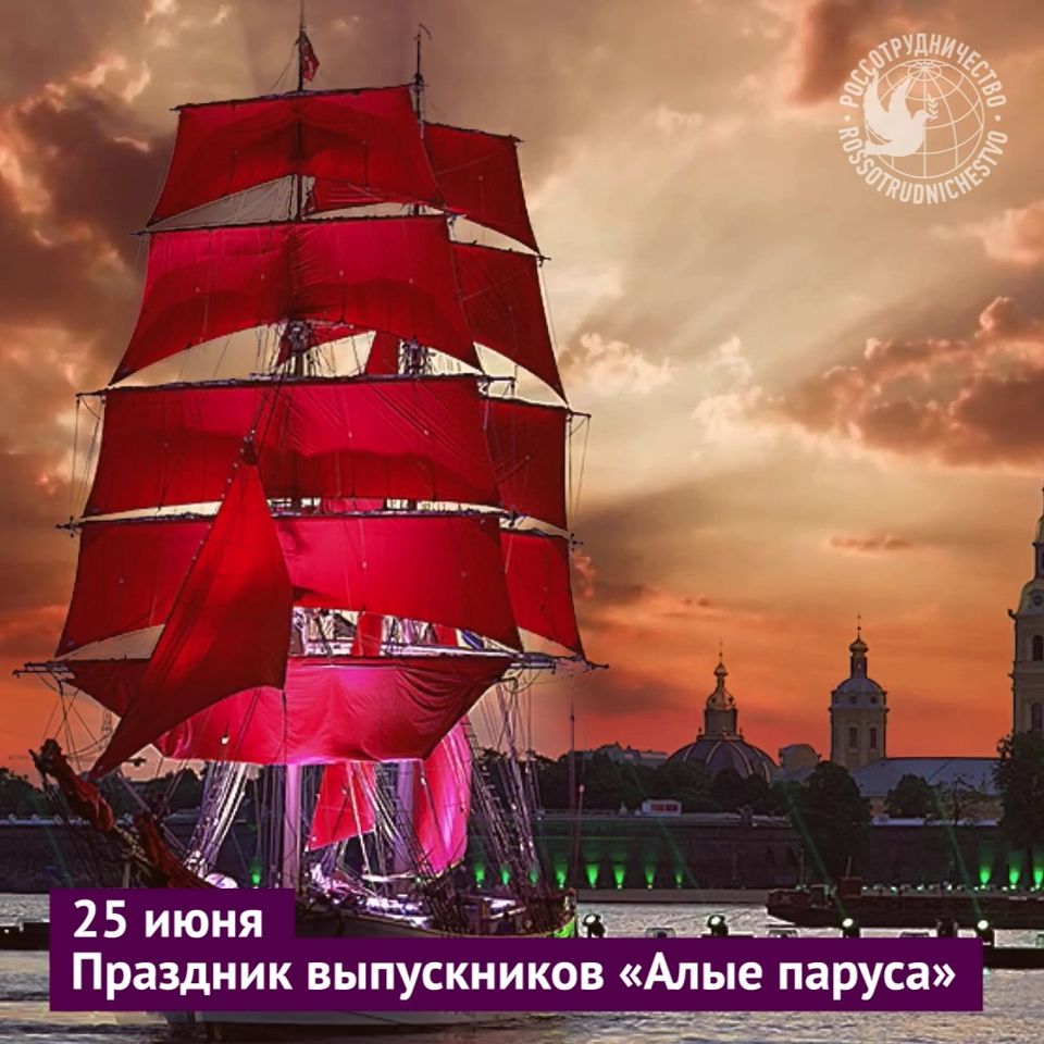 25 июня белые ночи Санкт-Петербурга озарятся светом «Алых па...
