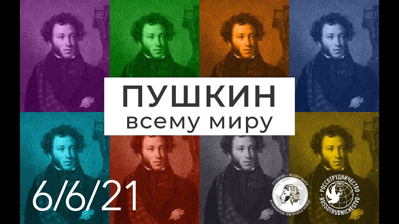 Pushkin for the Whole World | Пушкин всему миру