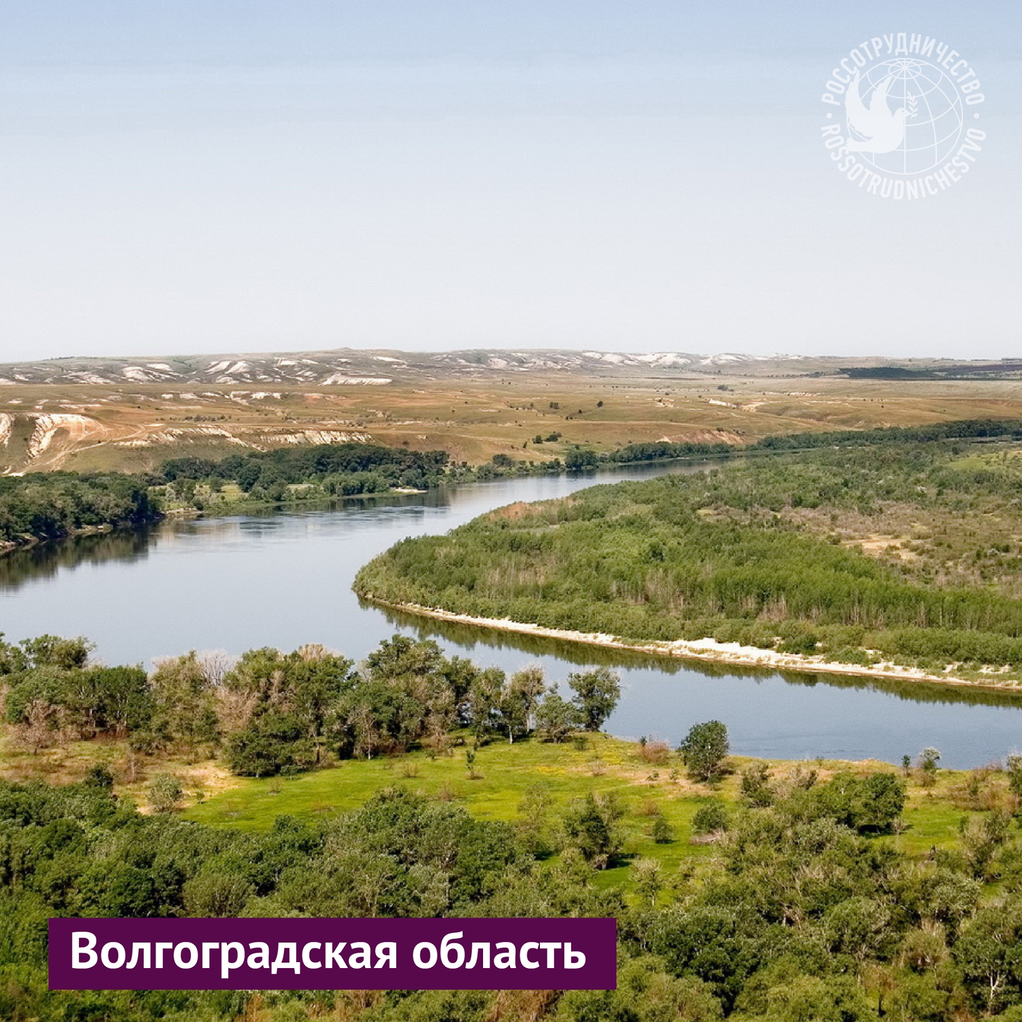 Волгоградская область – это бескрайние степи, высокие речные...
