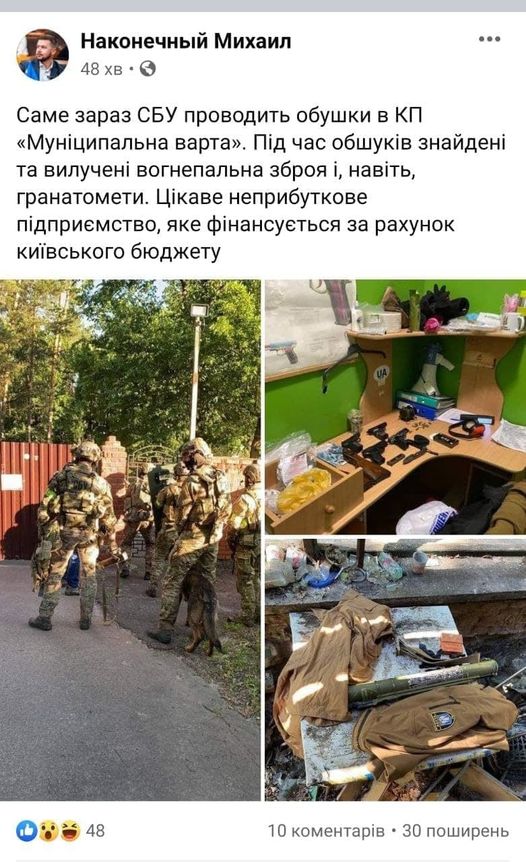 Мирослава Бердник:  Служба безопасности Украины...