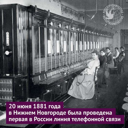 Первая в России гражданская линия телефонной связи была пров...