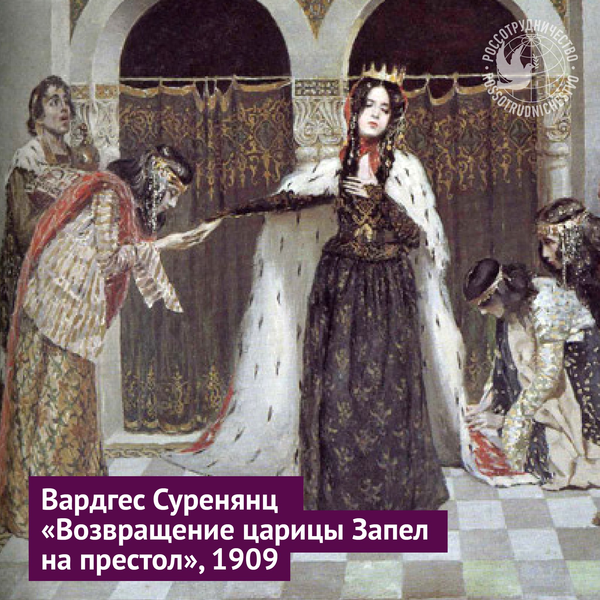 В истории российского искусства значительную роль сыграли пе...