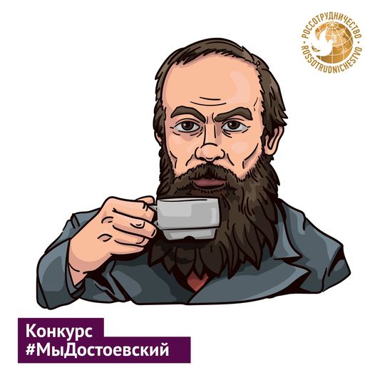 К 200-летию Фёдора Достоевского