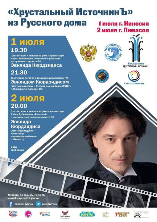 На Кипре состоялась премьера молодежной российской комедии «...