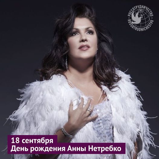 Известная оперная певица Анна Нетребко празднует юбилей