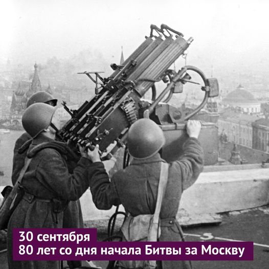 Москва выстоялаВ конце сентября 1941 года немецкие войска ...