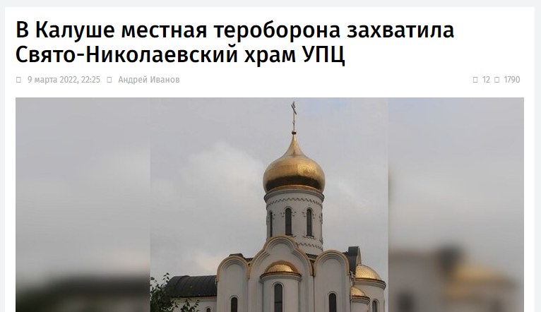 Мирослава Бердник: Храм УПЦ в Калуше стал шестым...