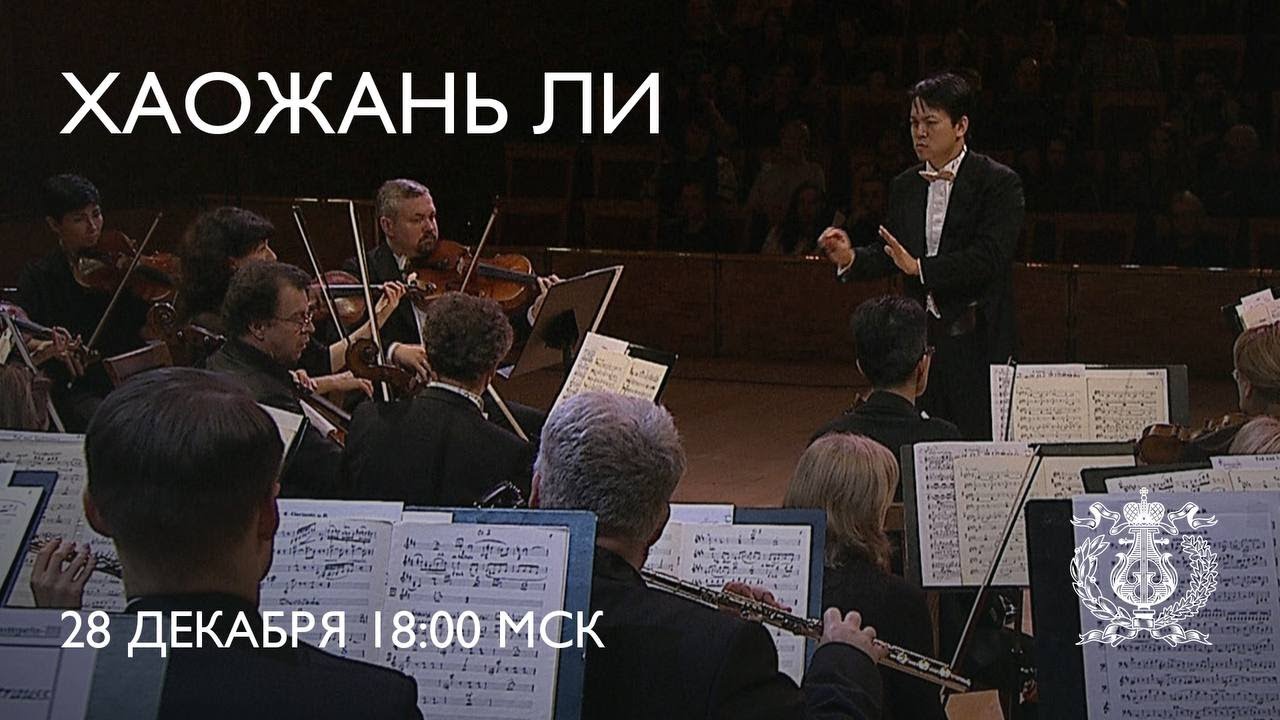 Haoran Li  & Sergey Davydchenko with the Mariinsky Orchestra